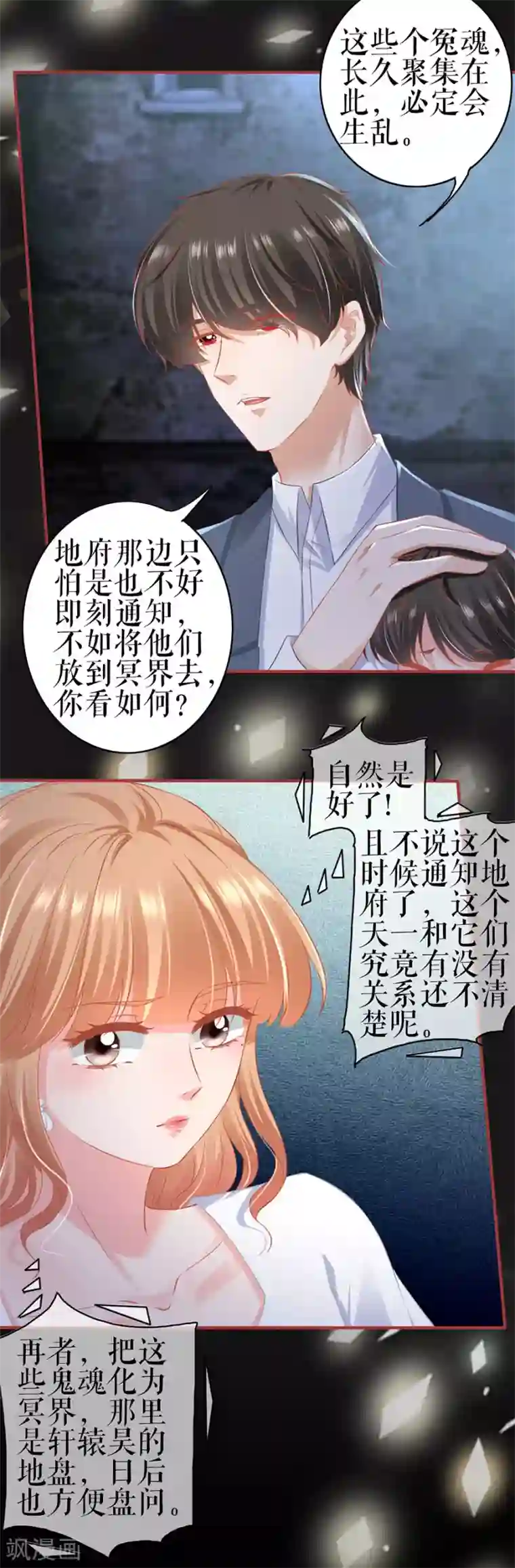 阴阳界的新娘第184话