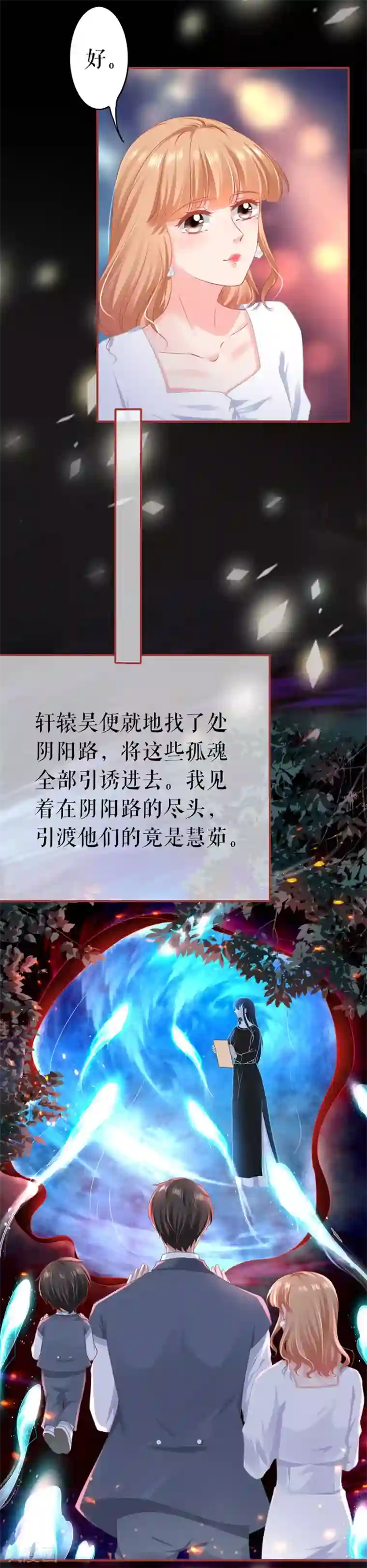 阴阳界的新娘第184话