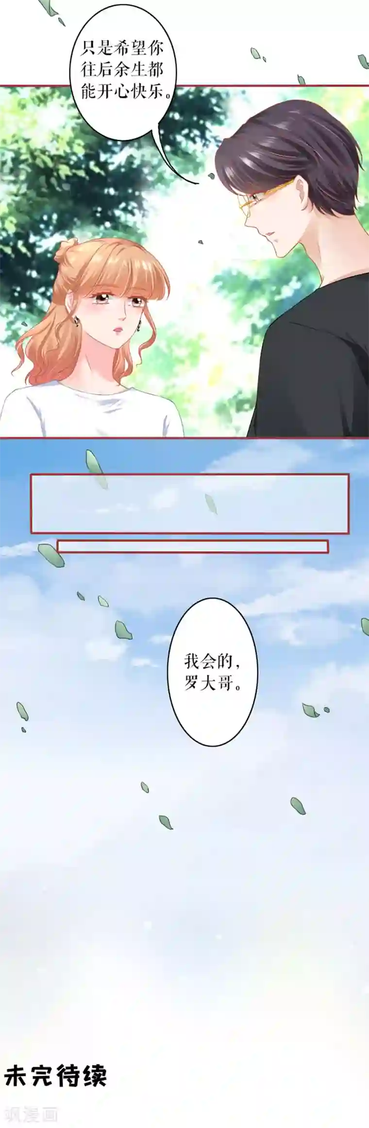 阴阳界的新娘第186话