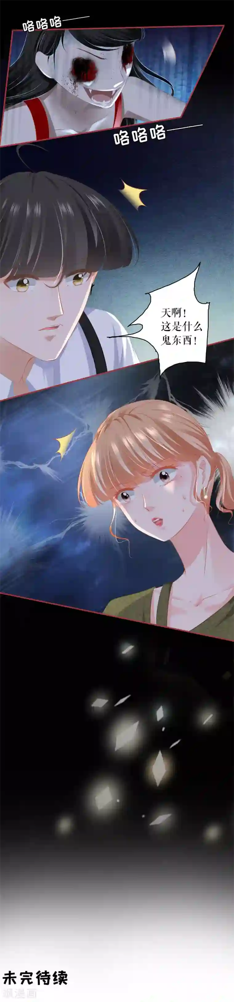 阴阳界的新娘第188话