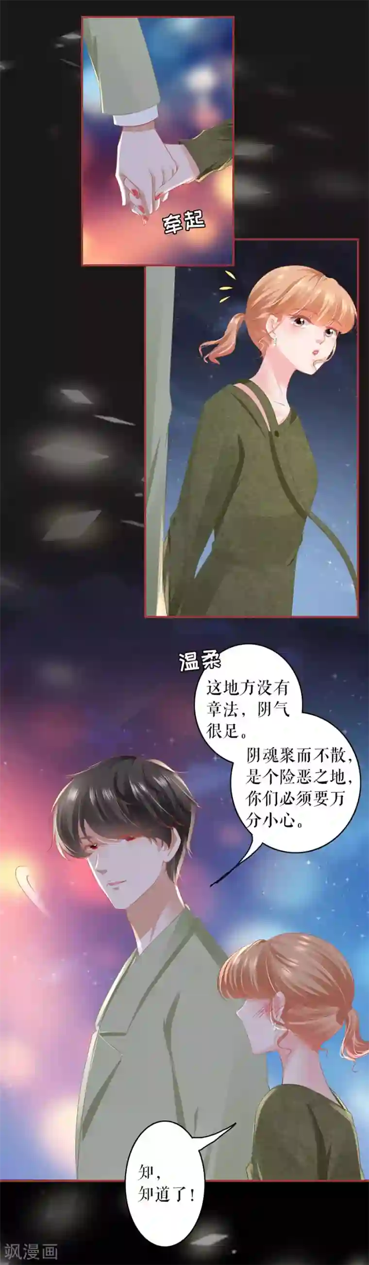 阴阳界的新娘第188话