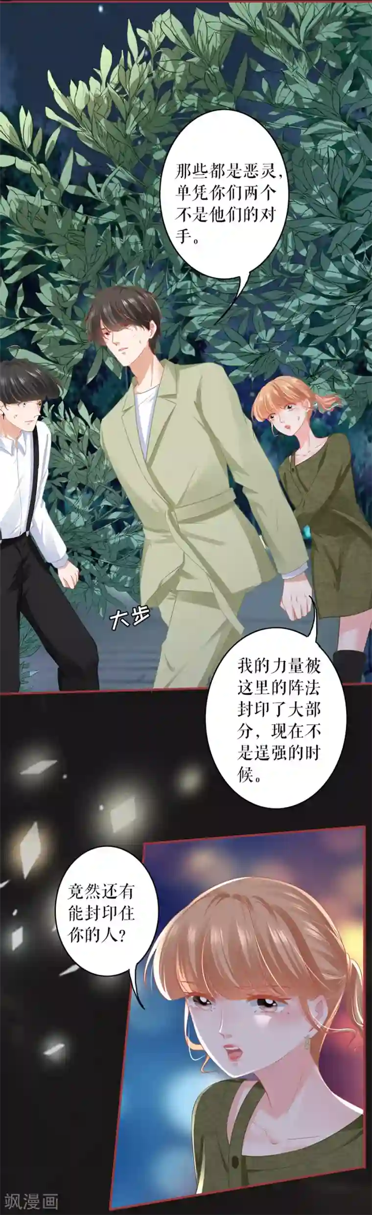 阴阳界的新娘第189话