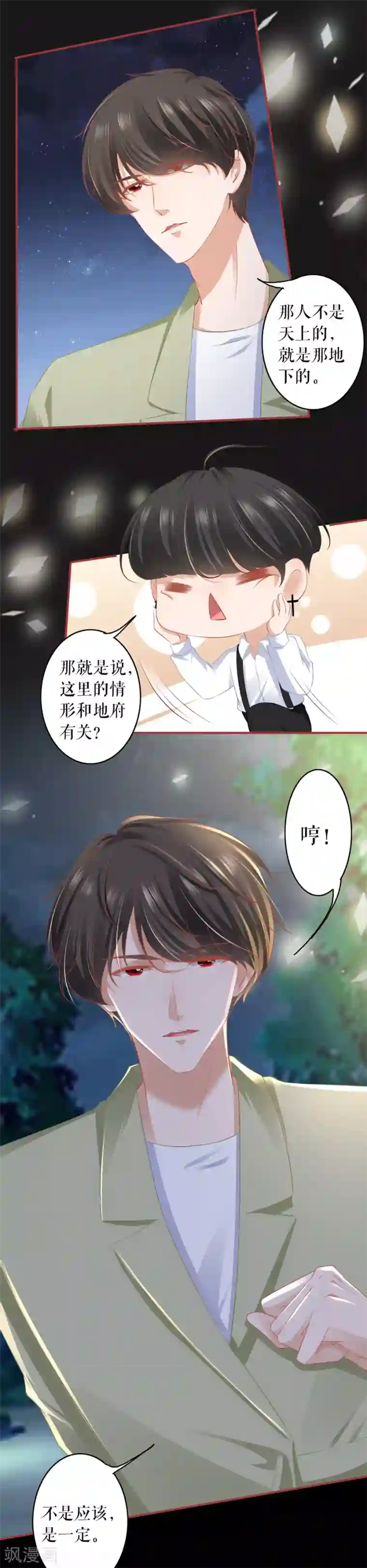 阴阳界的新娘第189话