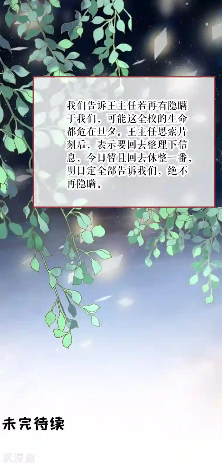 阴阳界的新娘第189话