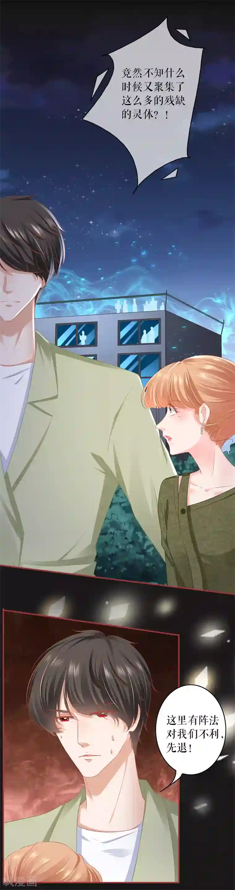 阴阳界的新娘第189话