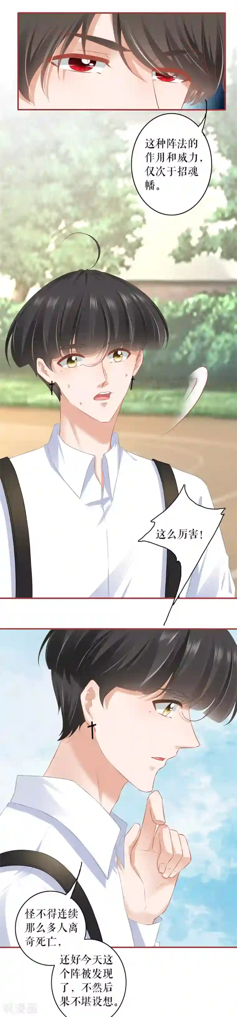 阴阳界的新娘第190话