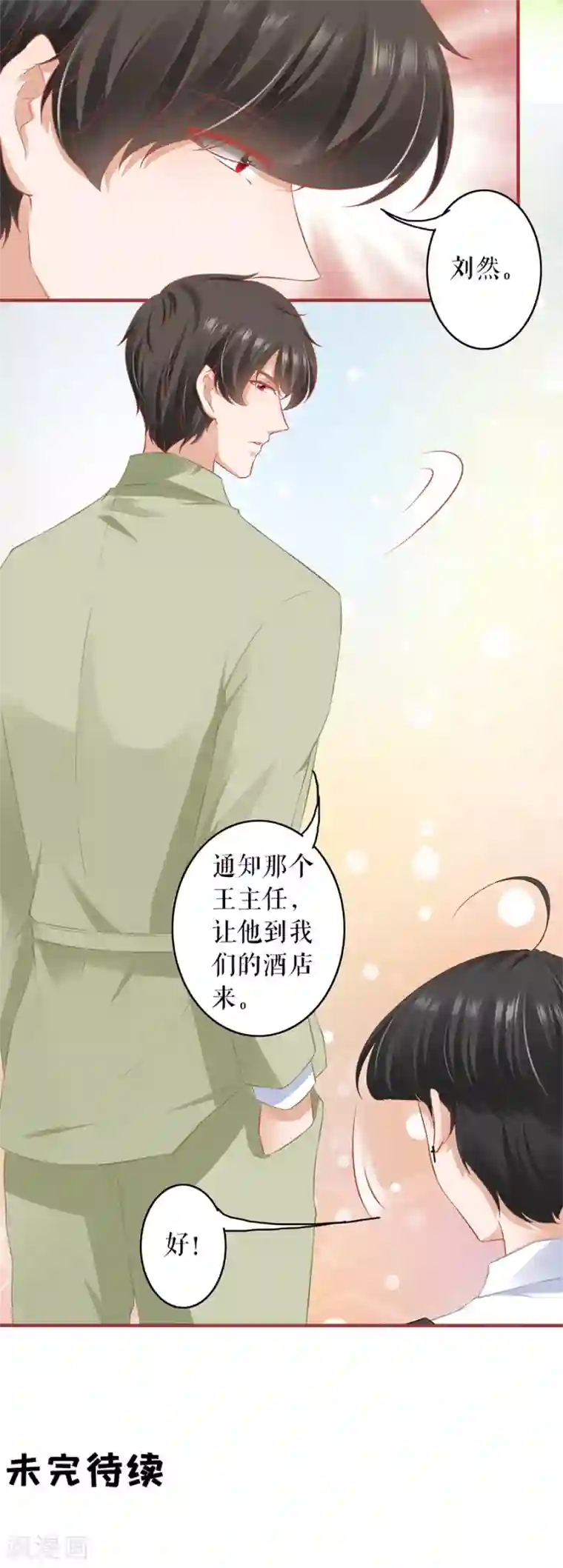 阴阳界的新娘第190话