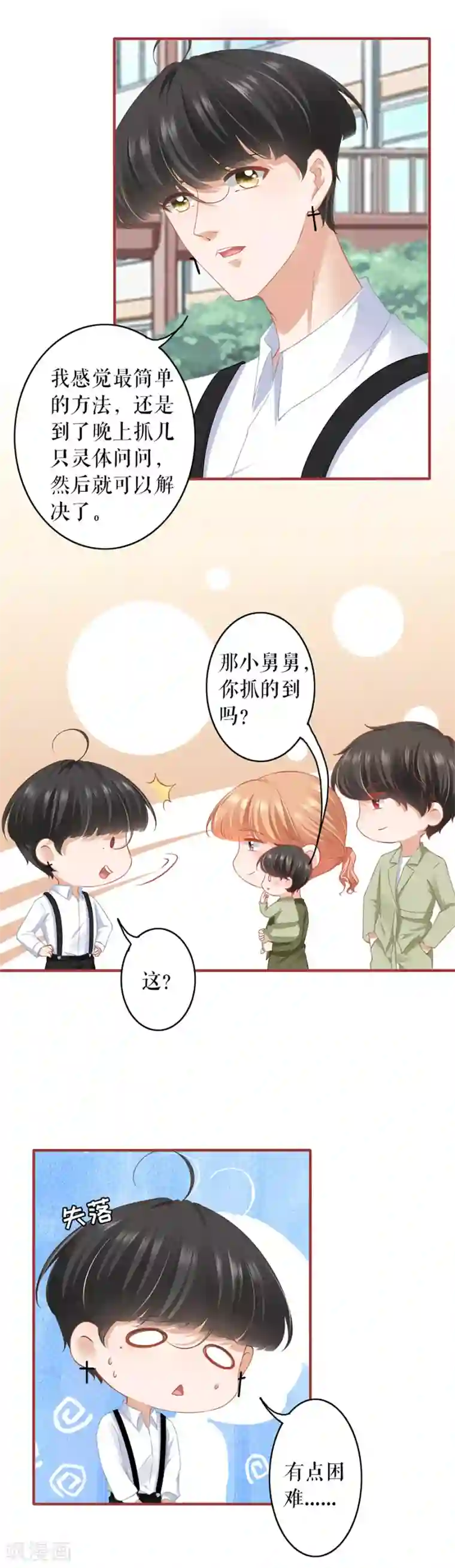 阴阳界的新娘第190话