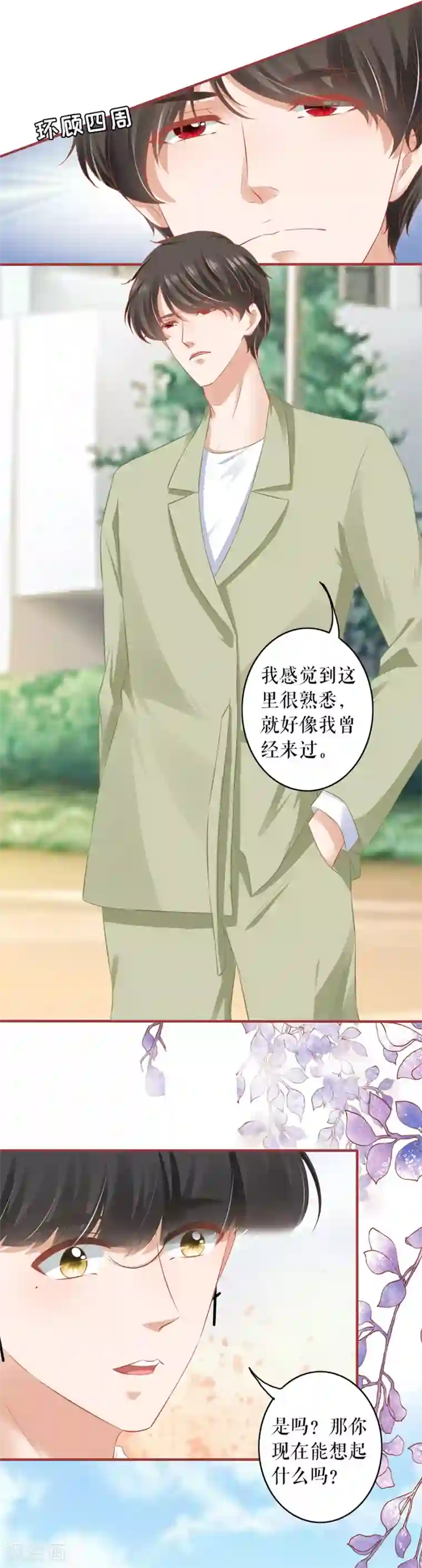 阴阳界的新娘第190话