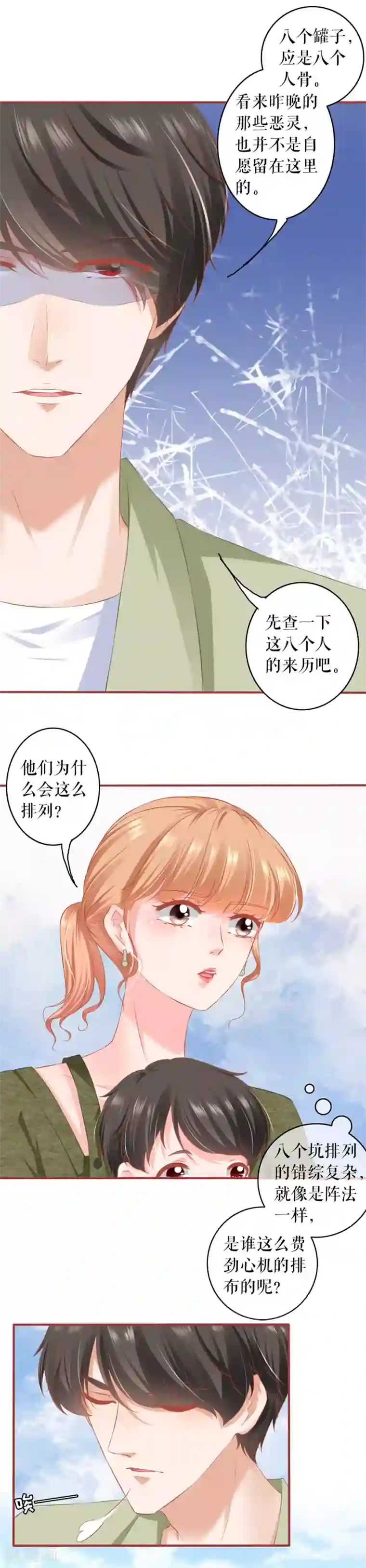 阴阳界的新娘第190话