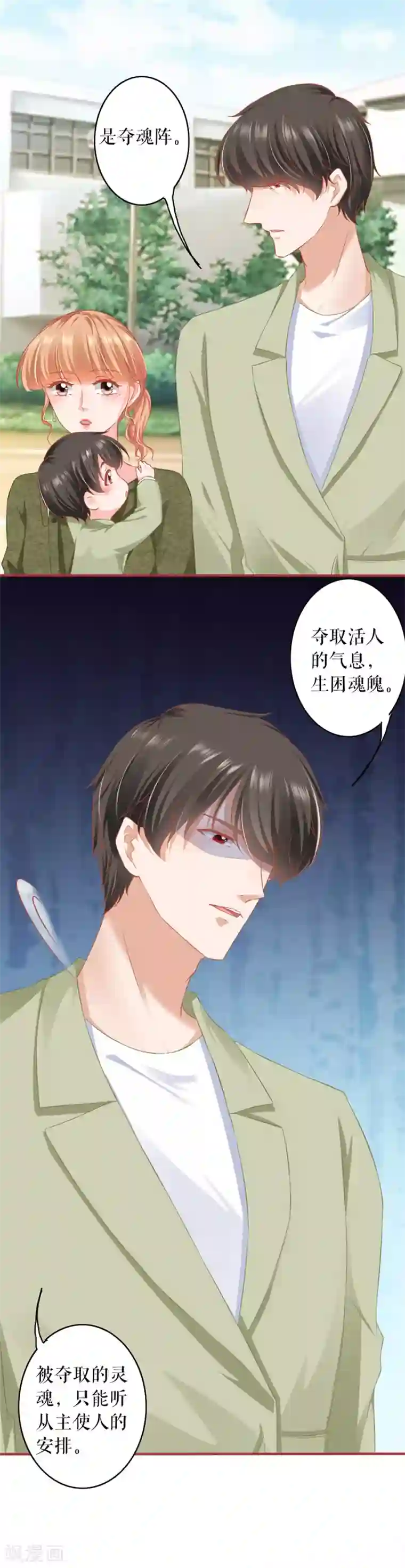 阴阳界的新娘第190话