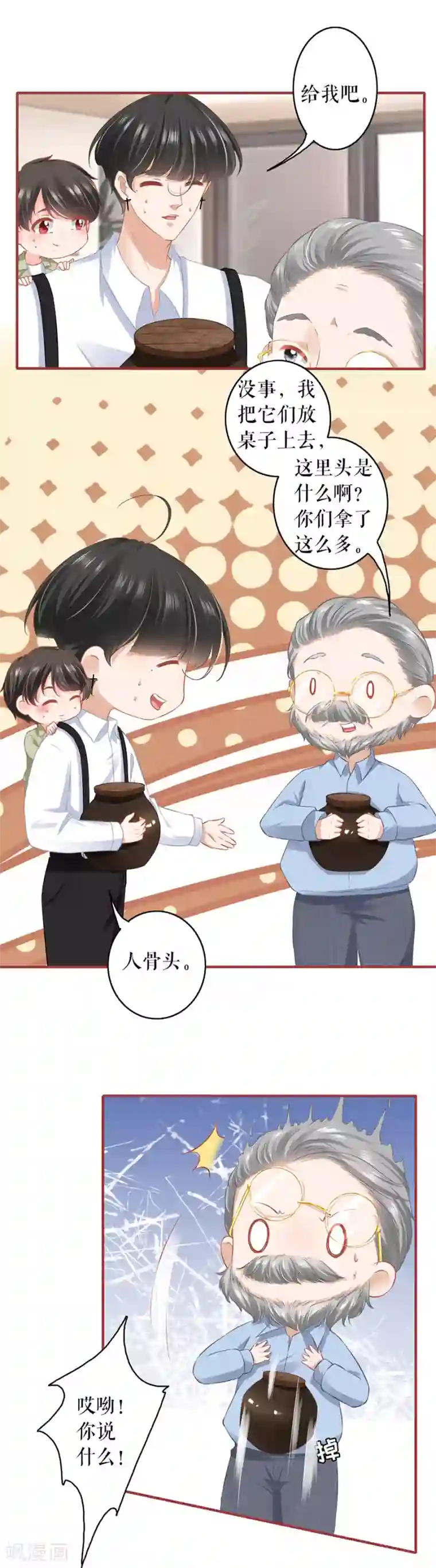 阴阳界的新娘第191话