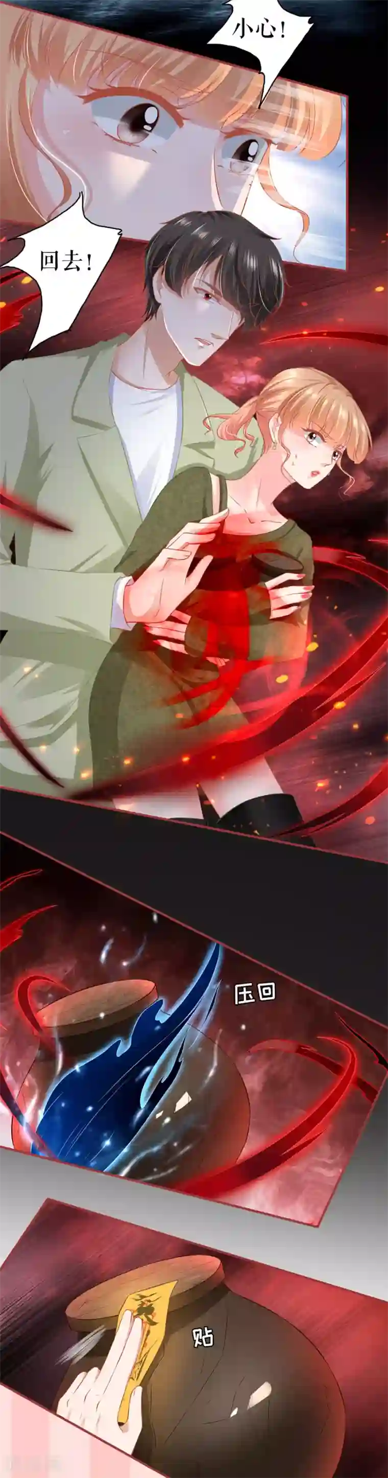 阴阳界的新娘第191话