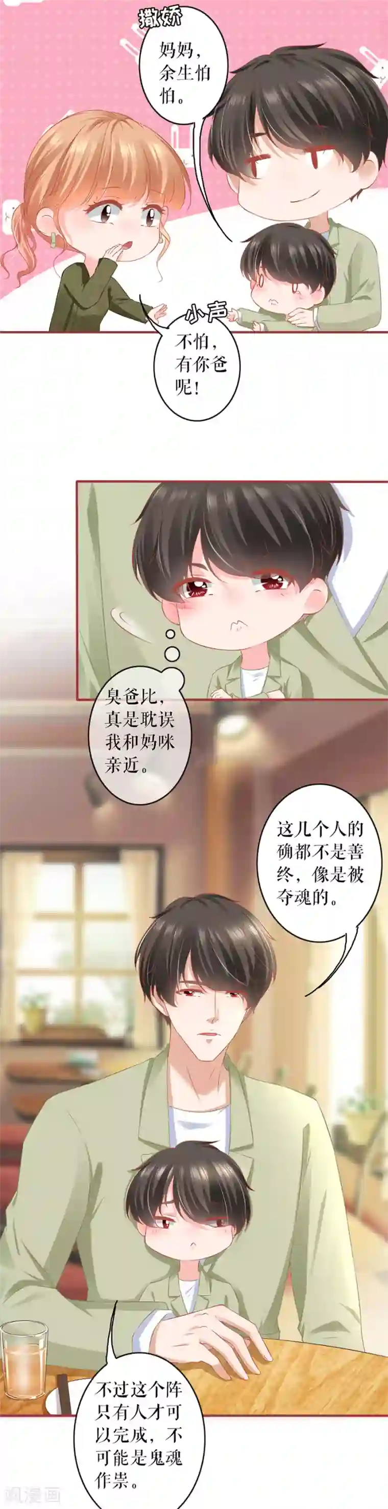 阴阳界的新娘第192话