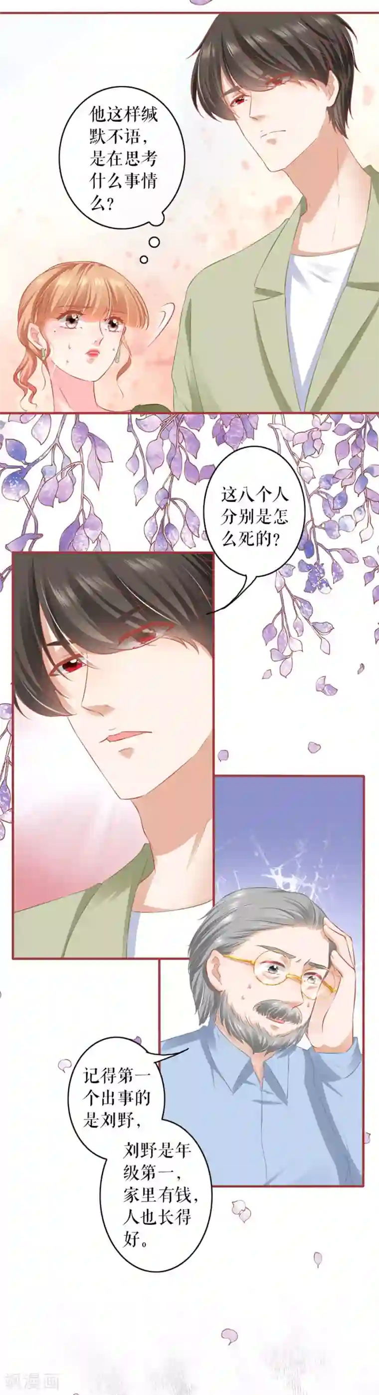 阴阳界的新娘第192话