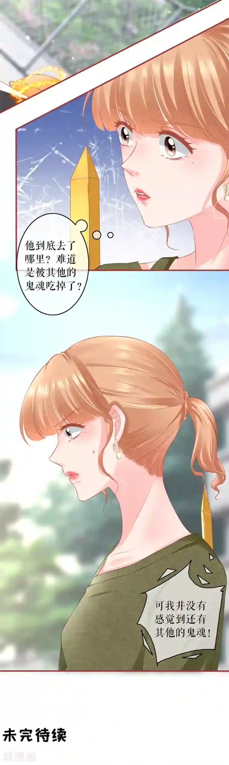 阴阳界的新娘第193话