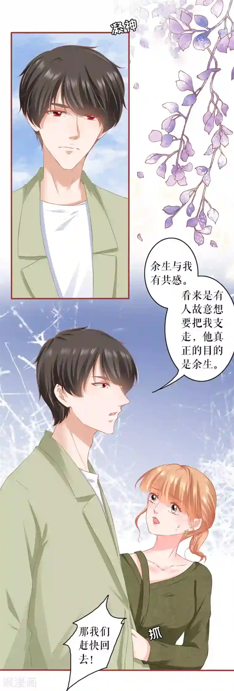 阴阳界的新娘第193话