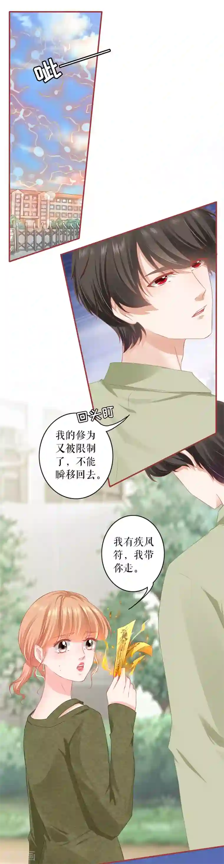 阴阳界的新娘第193话