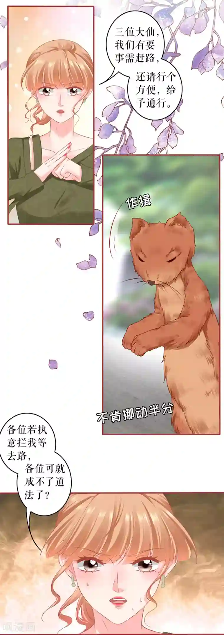 阴阳界的新娘第193话