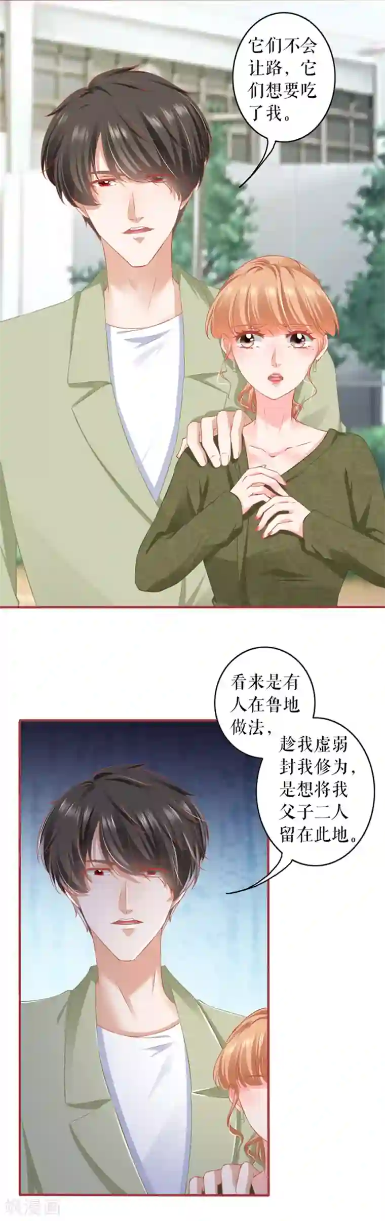 阴阳界的新娘第193话