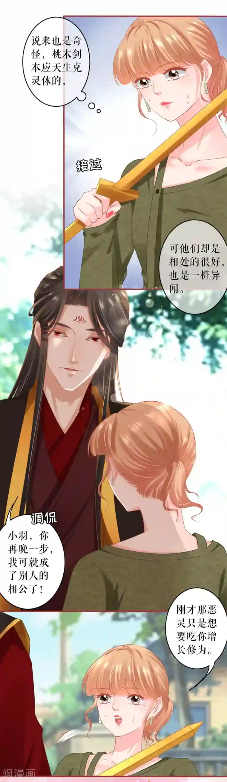 阴阳界的新娘第194话