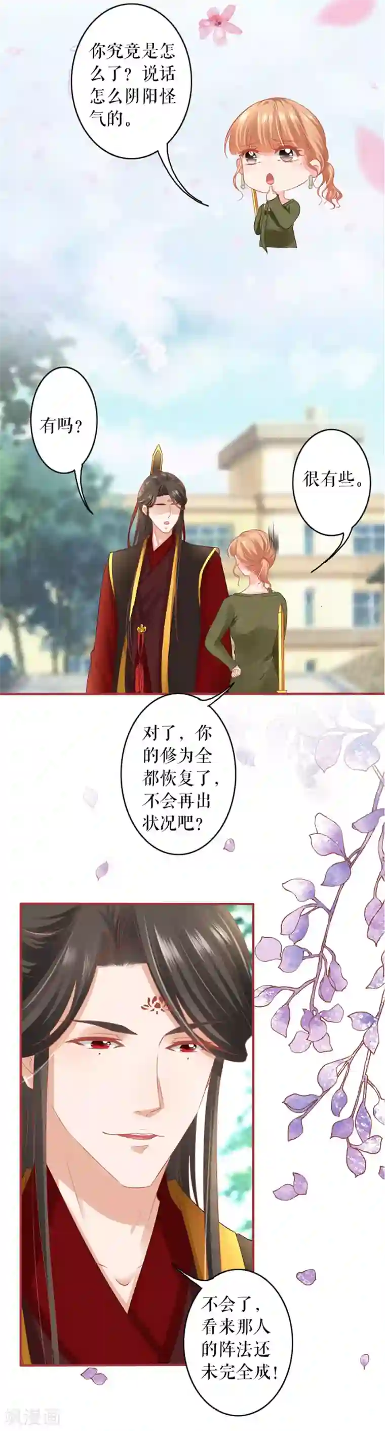阴阳界的新娘第194话