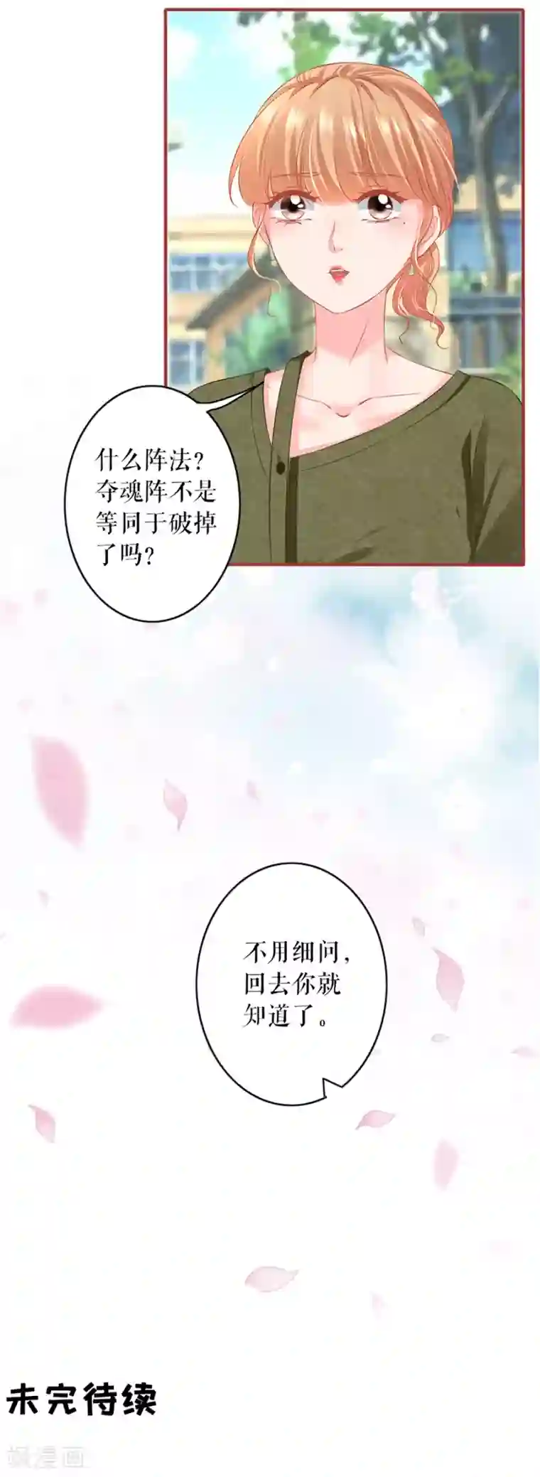 阴阳界的新娘第194话