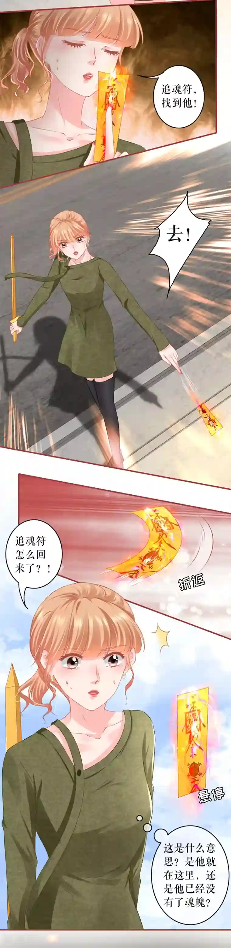 阴阳界的新娘第194话