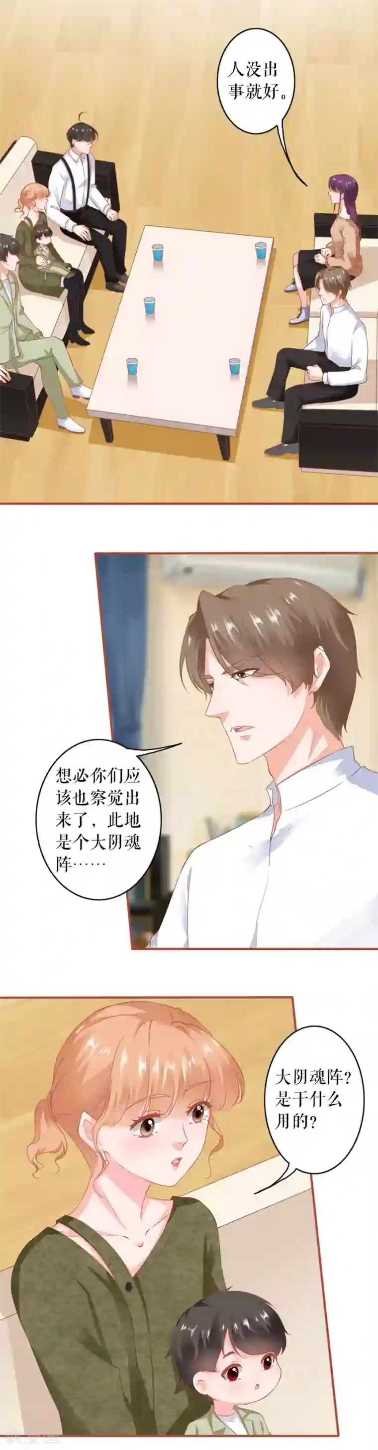 阴阳界的新娘第195话