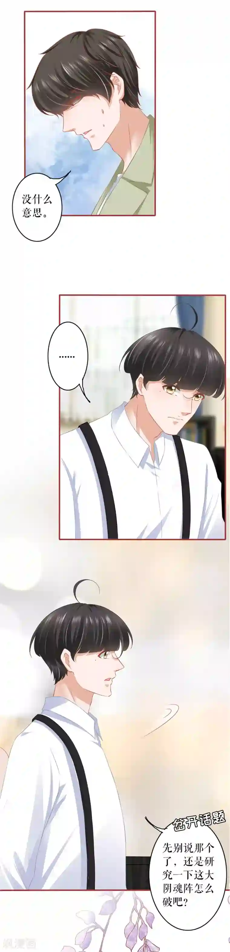 阴阳界的新娘第195话