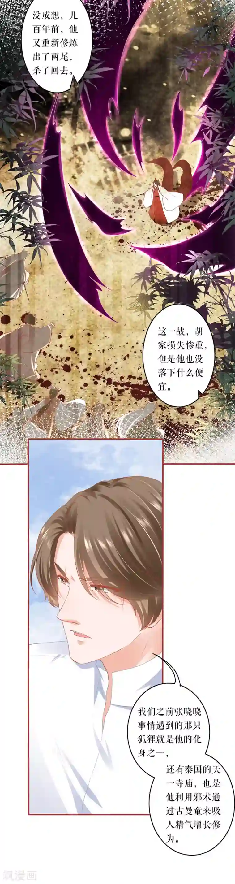 阴阳界的新娘第195话