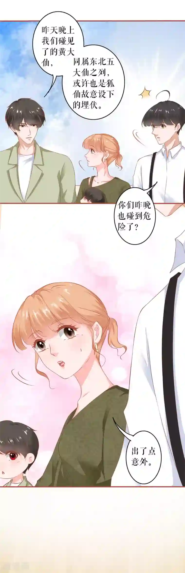 阴阳界的新娘第195话