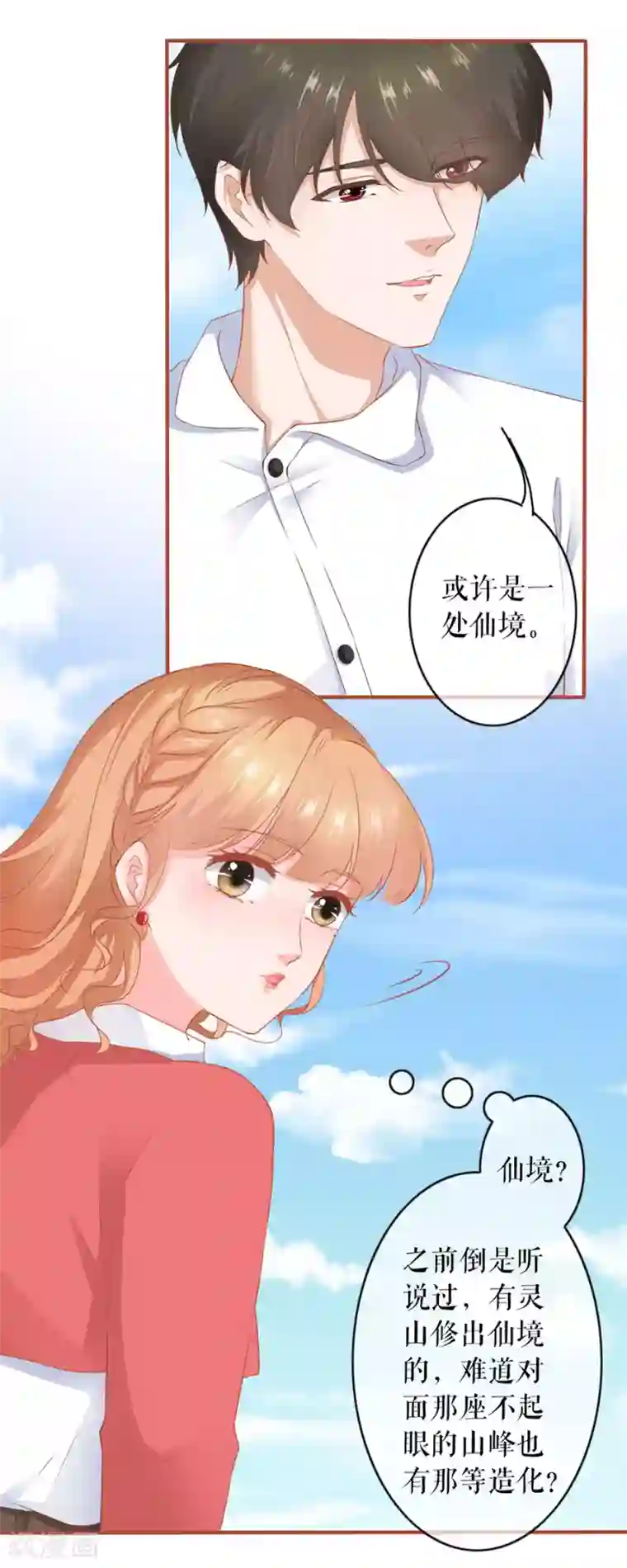 阴阳界的新娘第197话