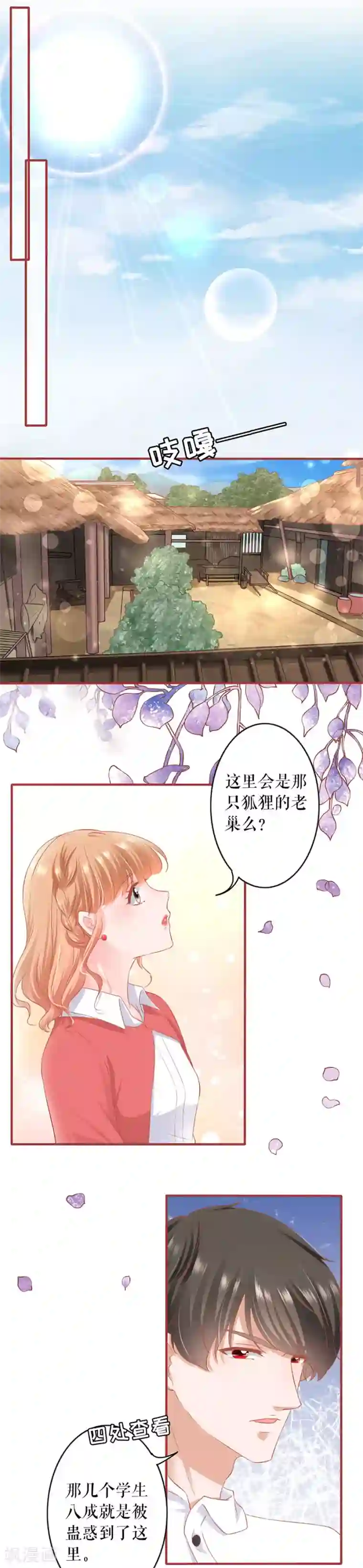 阴阳界的新娘第198话