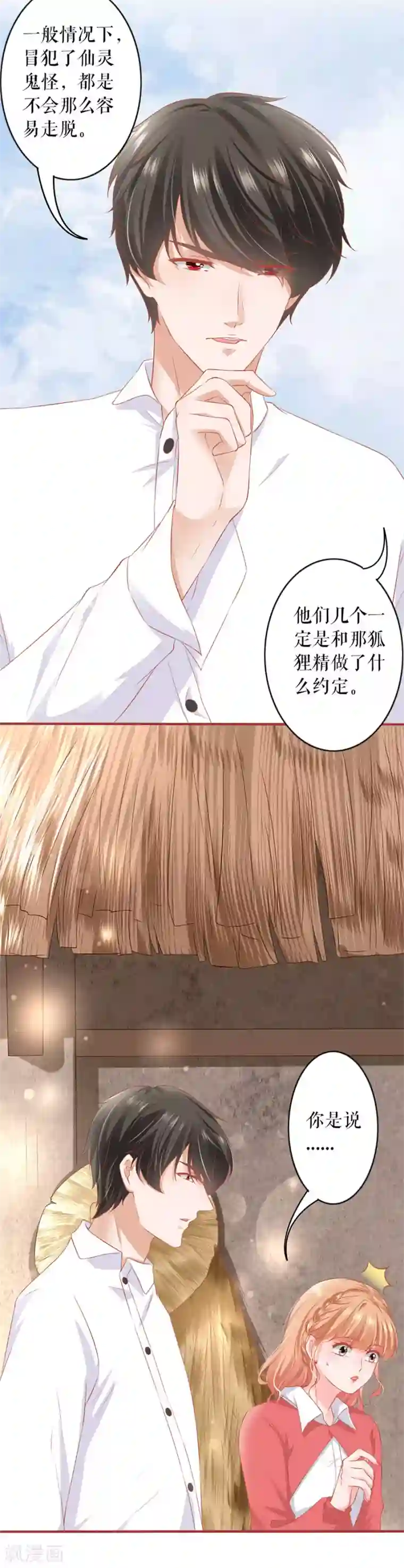 阴阳界的新娘第198话