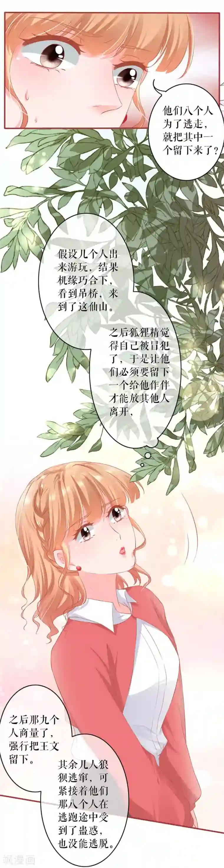 阴阳界的新娘第198话