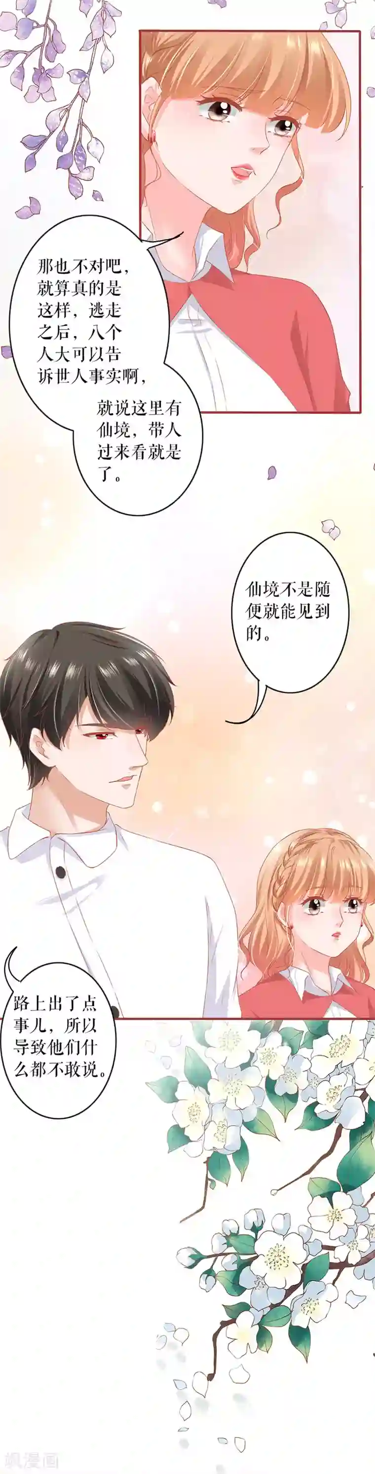 阴阳界的新娘第198话