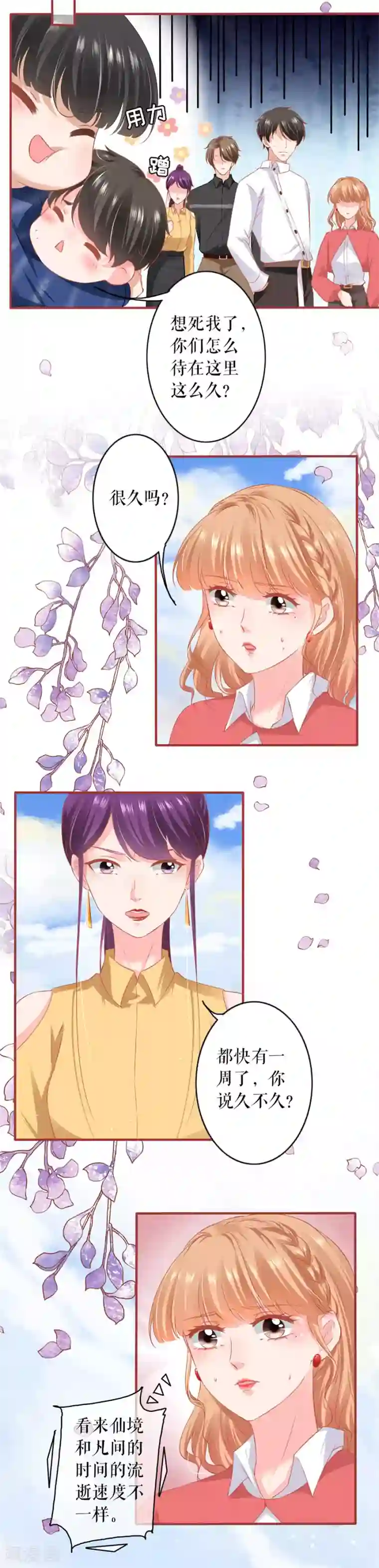 阴阳界的新娘第199话