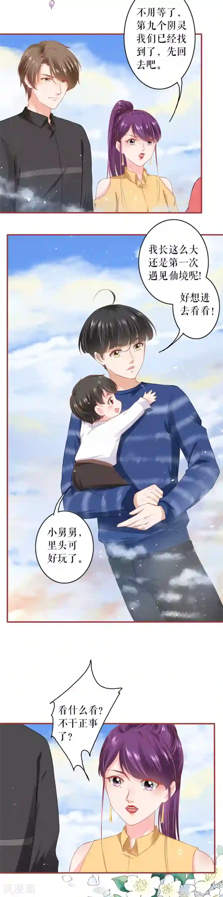 阴阳界的新娘第199话