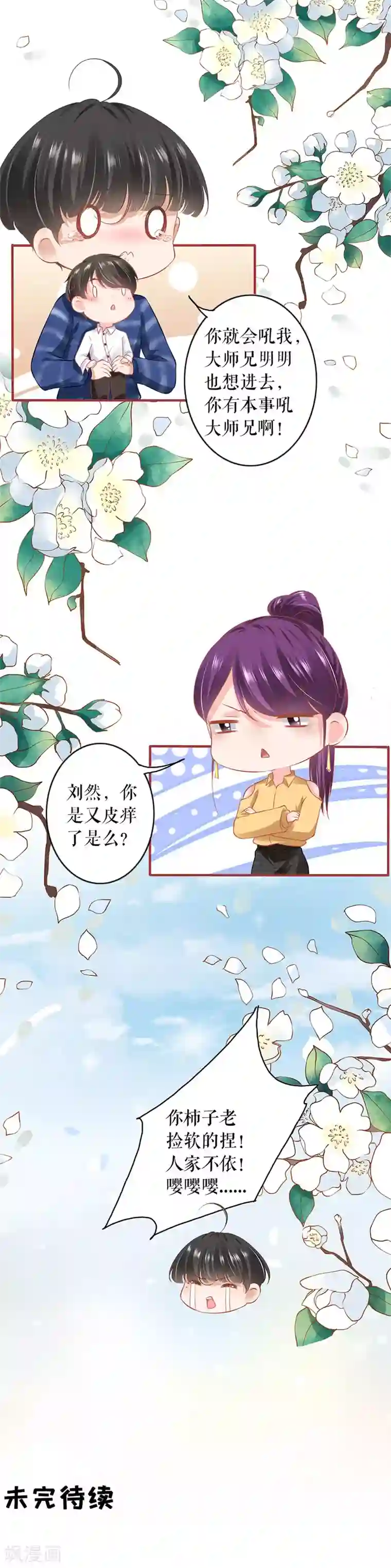阴阳界的新娘第199话