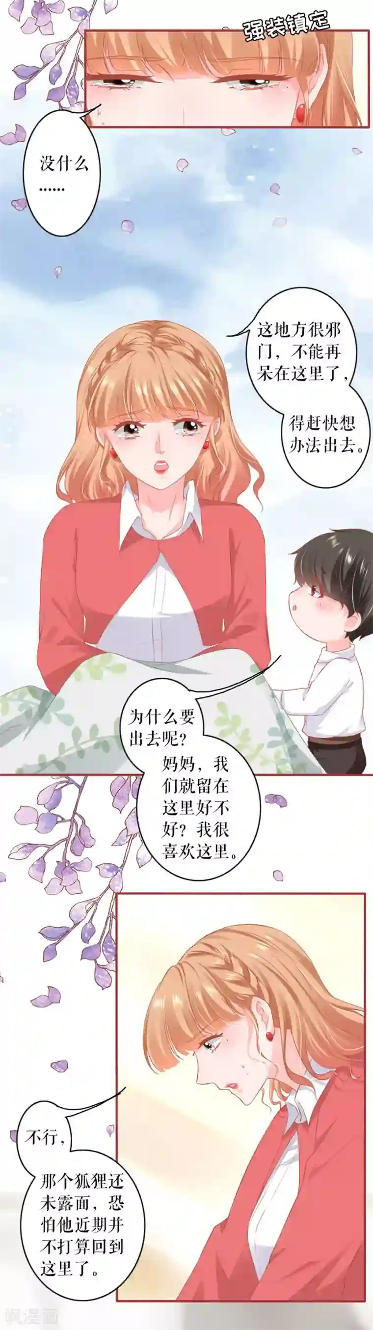 阴阳界的新娘第199话