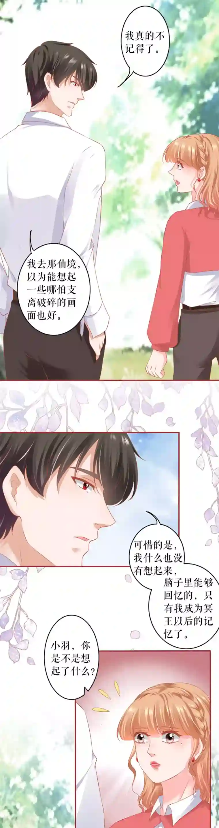 阴阳界的新娘第200话