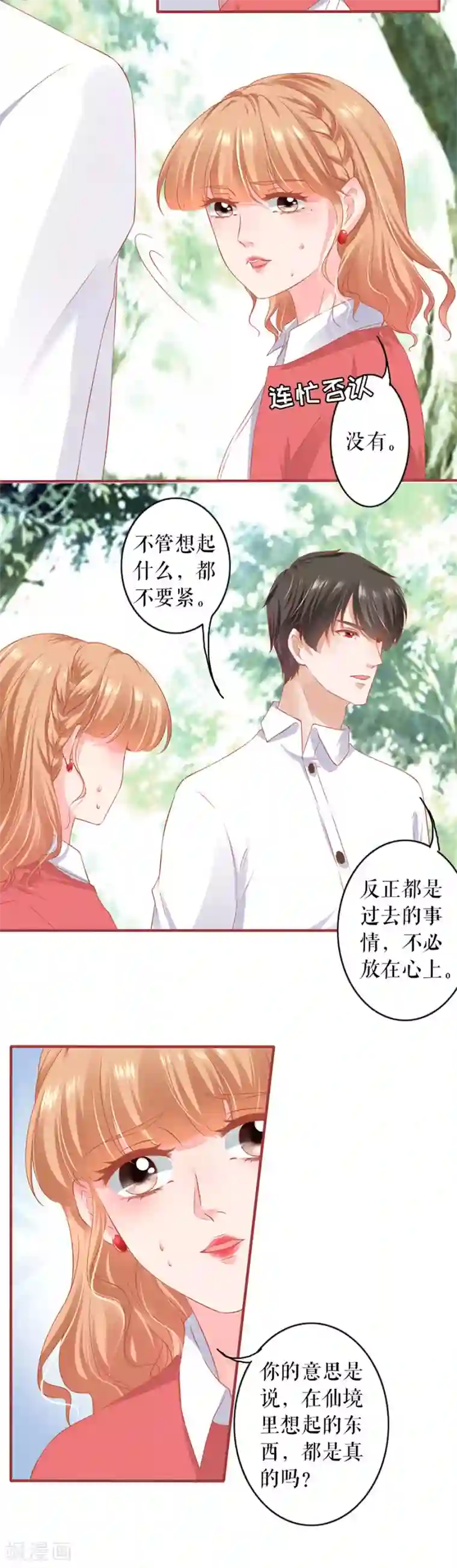 阴阳界的新娘第200话