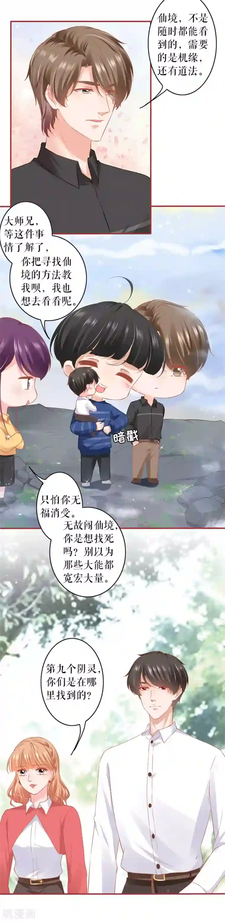 阴阳界的新娘第200话