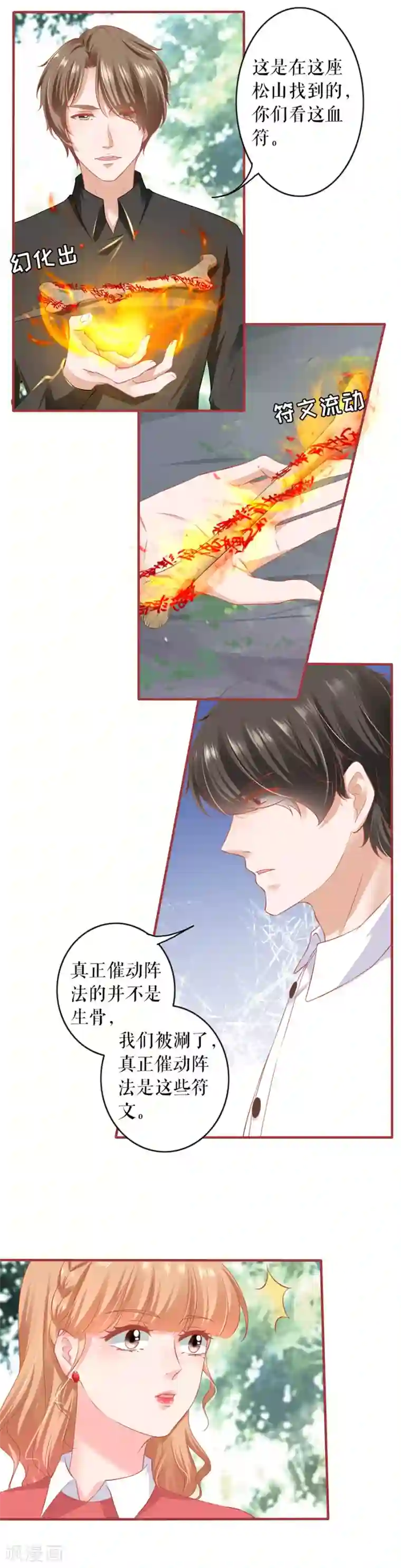 阴阳界的新娘第200话
