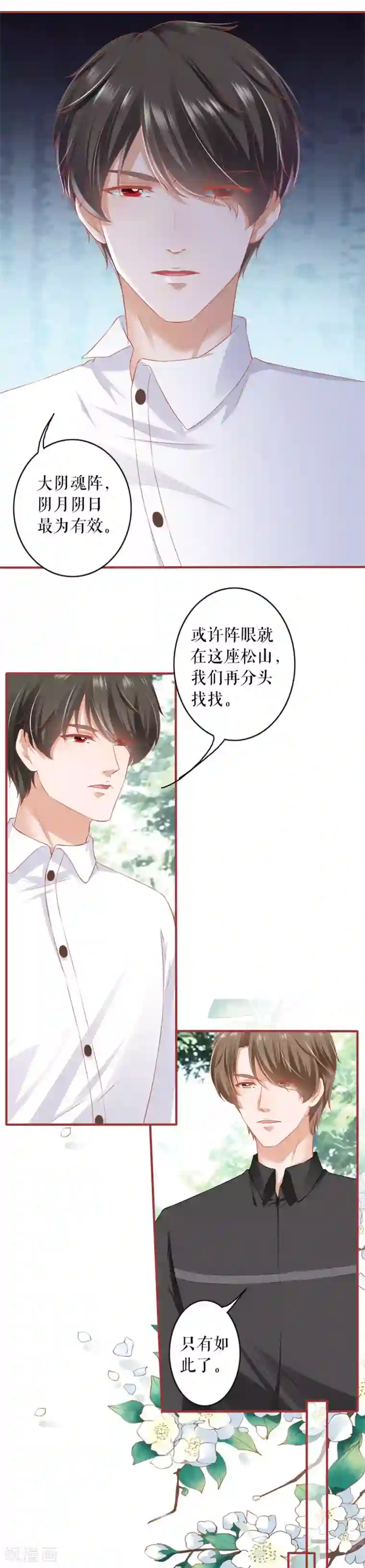 阴阳界的新娘第200话