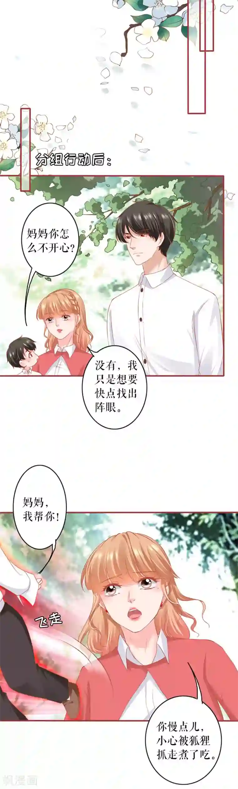 阴阳界的新娘第200话