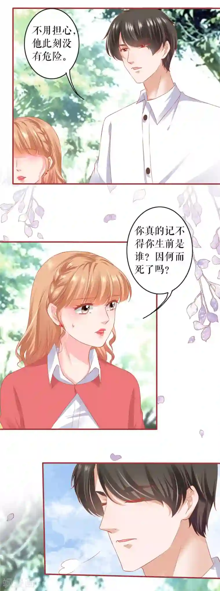 阴阳界的新娘第200话
