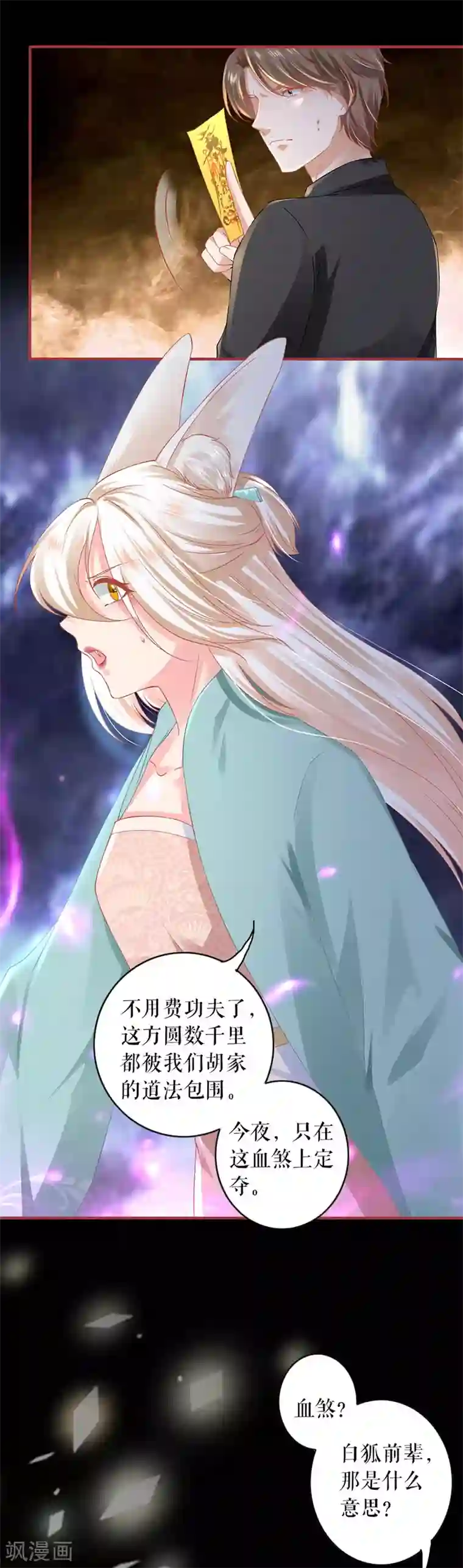 阴阳界的新娘第201话