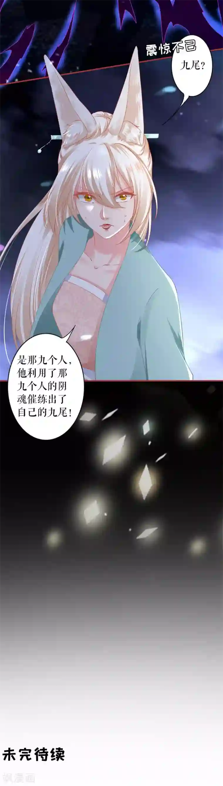 阴阳界的新娘第201话
